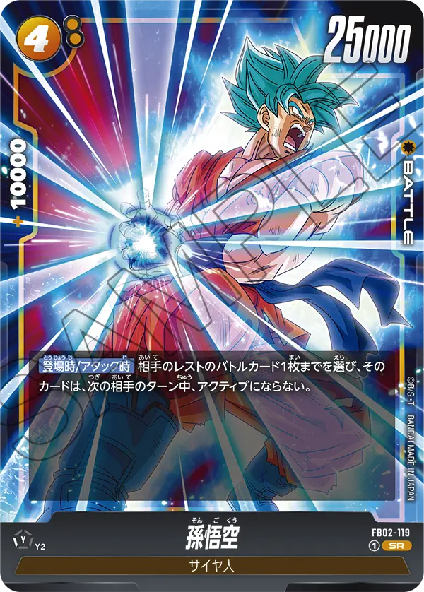 Son Goku, Blazing Aura #FB02-119