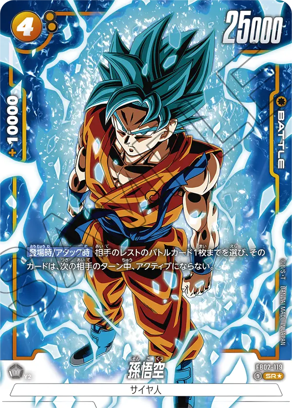 Son Goku, Blazing Aura #FB02-119