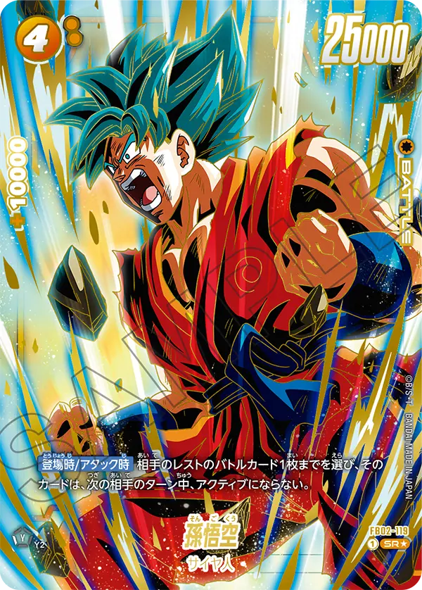 Son Goku, Blazing Aura #FB02-119
