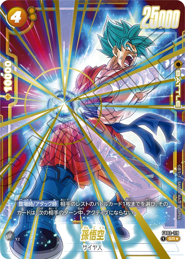 Son Goku, Blazing Aura #FB02-119