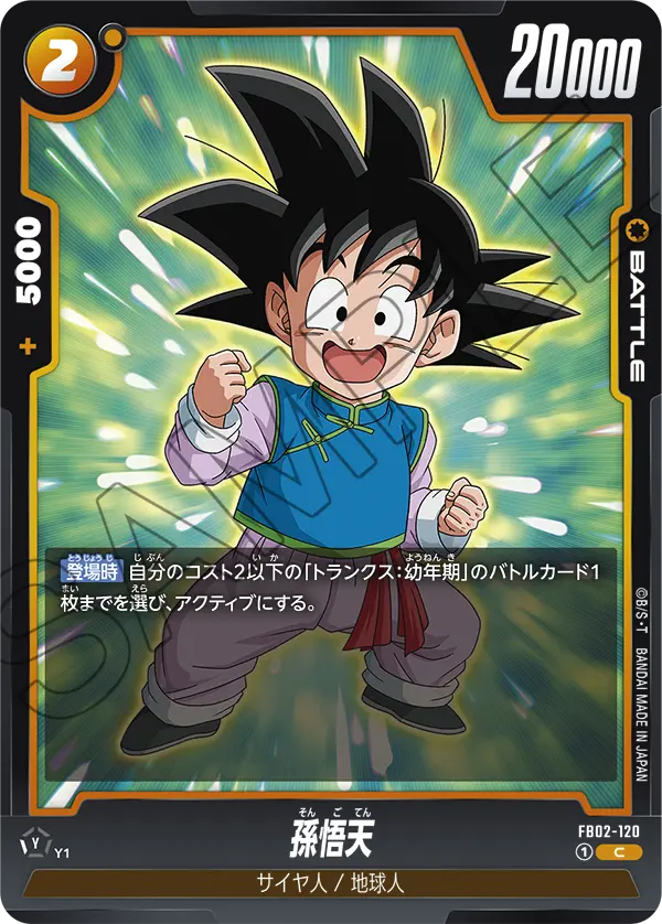Son Goten, Blazing Aura #FB02-120