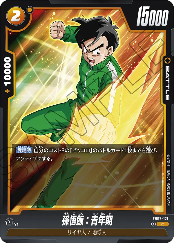 Son Gohan : Adolescence, Blazing Aura #FB02-121