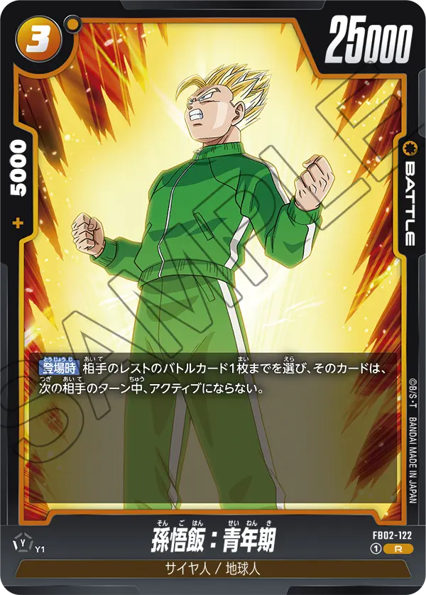 Son Gohan : Adolescence, Blazing Aura #FB02-122