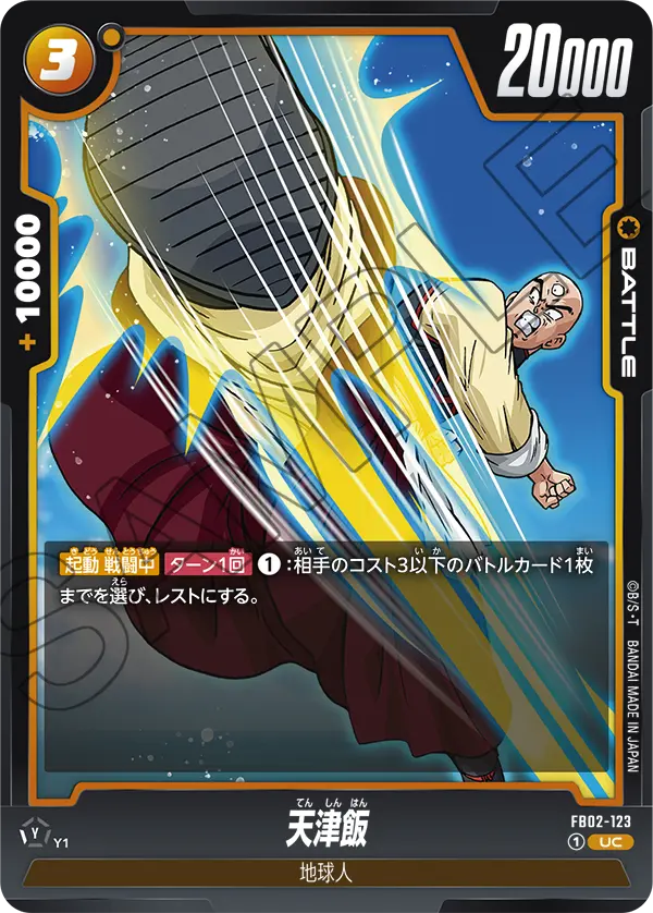 Tien Shinhan, Blazing Aura #FB02-123