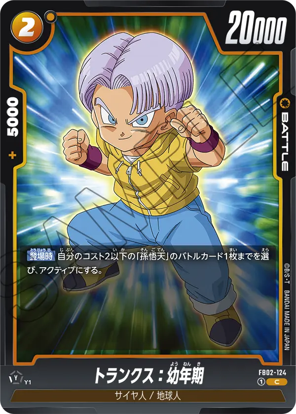 Trunks : Youth, Blazing Aura #FB02-124