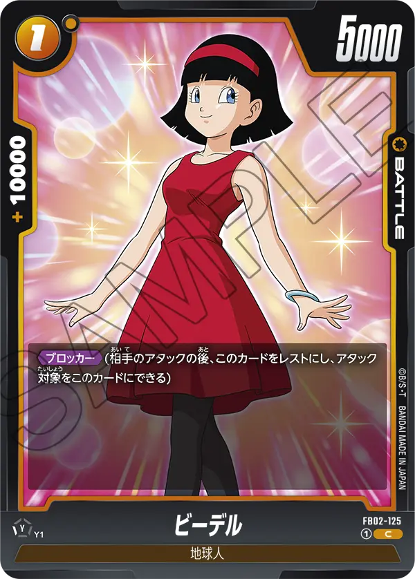 Videl, Blazing Aura #FB02-125