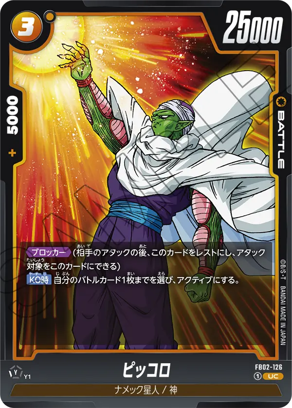 Piccolo, Blazing Aura #FB02-126