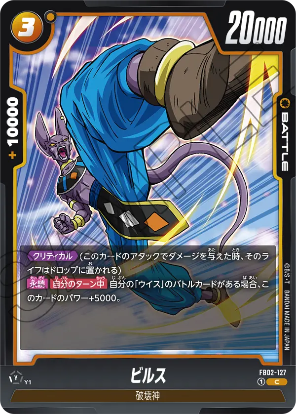 Beerus, Blazing Aura #FB02-127