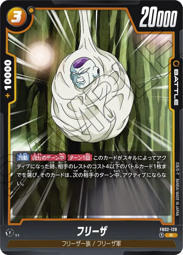 Frieza, Blazing Aura #FB02-128