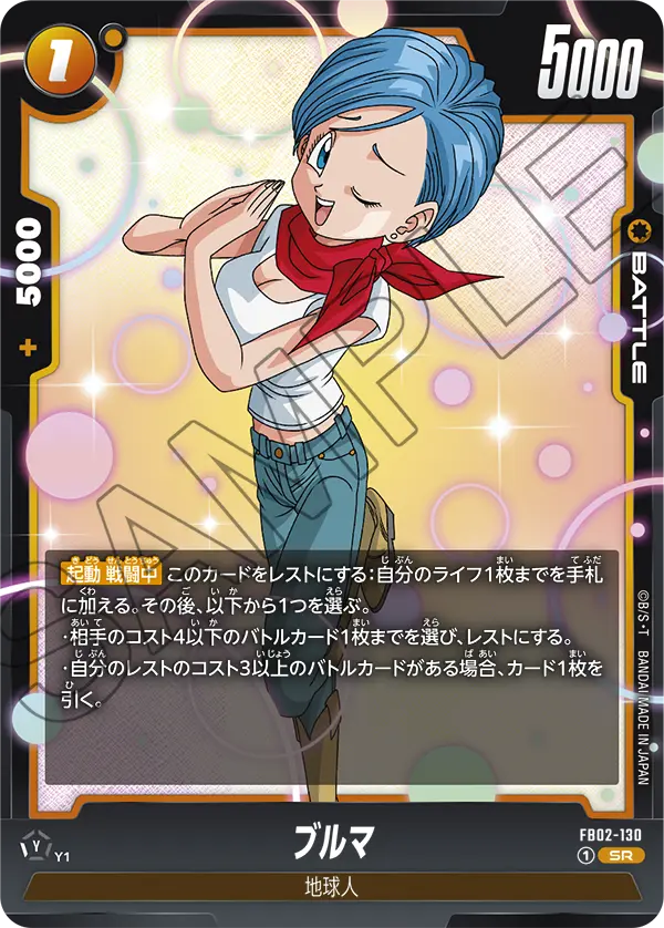 Bulma, Blazing Aura #FB02-130