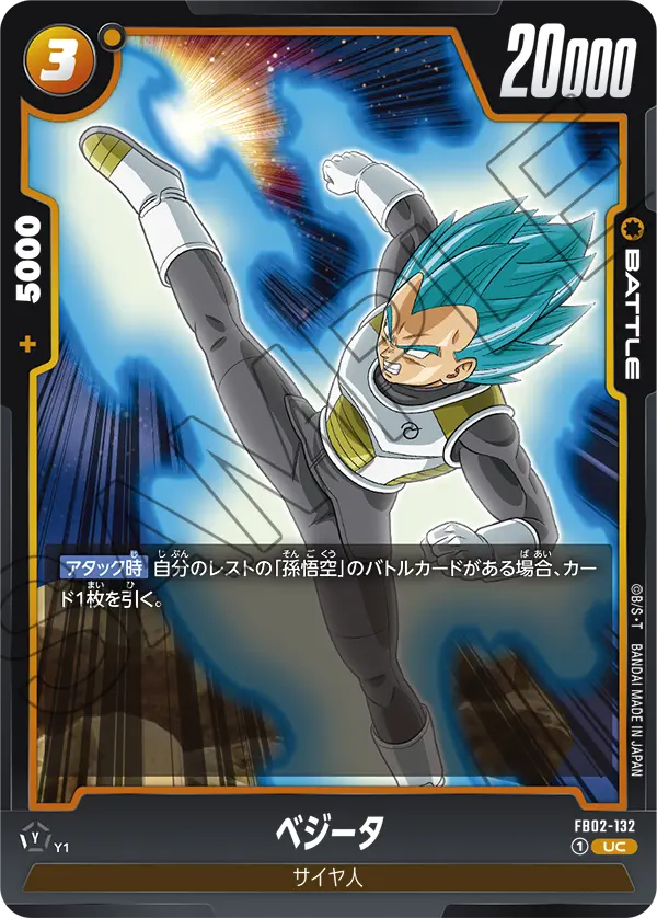 Vegeta, Blazing Aura #FB02-132