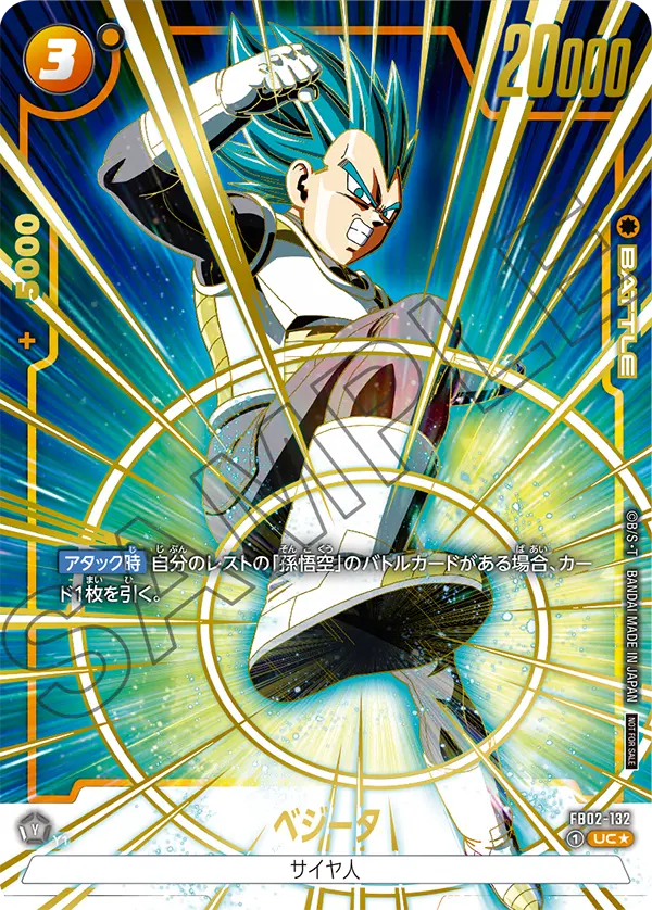 Vegeta, Blazing Aura #FB02-132