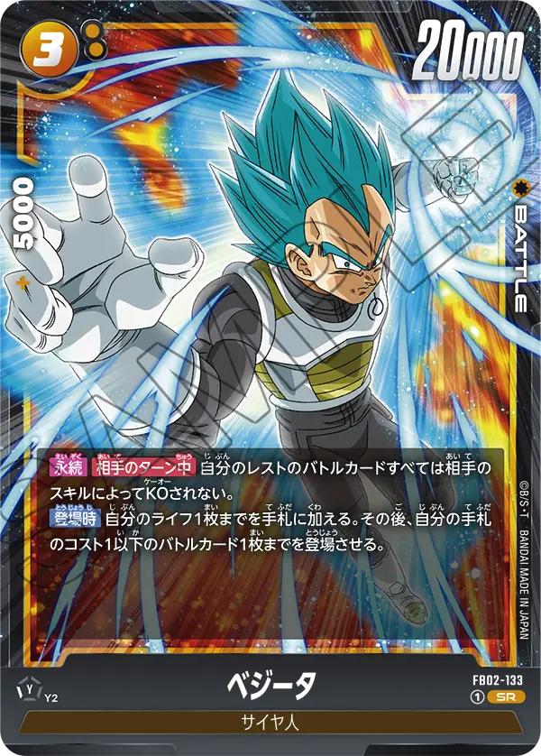 Vegeta, Blazing Aura #FB02-133