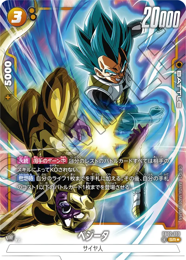 Vegeta, Blazing Aura #FB02-133
