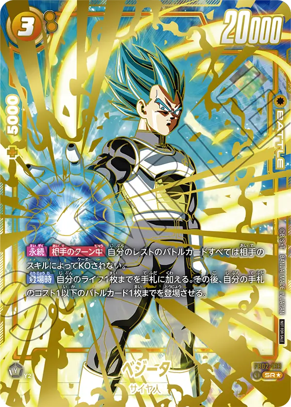 Vegeta, Blazing Aura #FB02-133