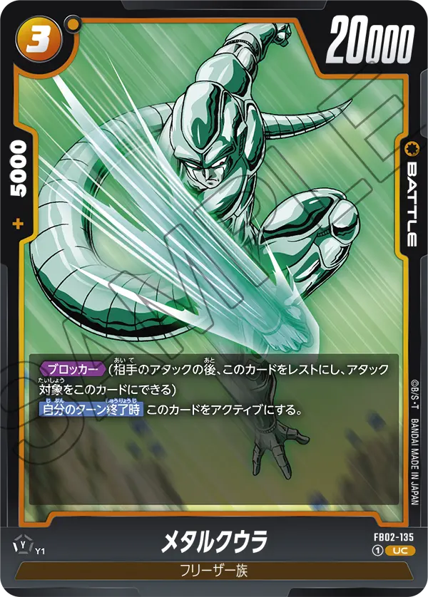 Meta-Cooler, Blazing Aura #FB02-135