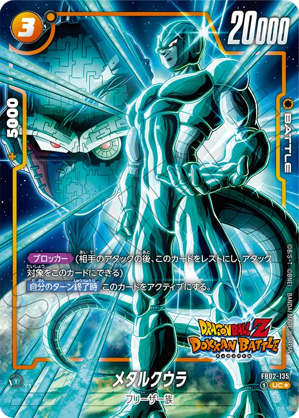 Meta-Cooler, Blazing Aura #FB02-135