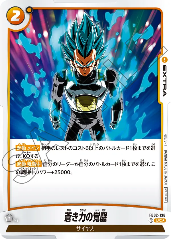 Blue Power Awakening, Blazing Aura #FB02-136