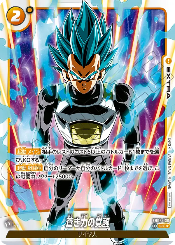 Blue Power Awakening, Blazing Aura #FB02-136