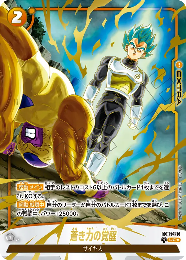 Blue Power Awakening, Blazing Aura #FB02-136