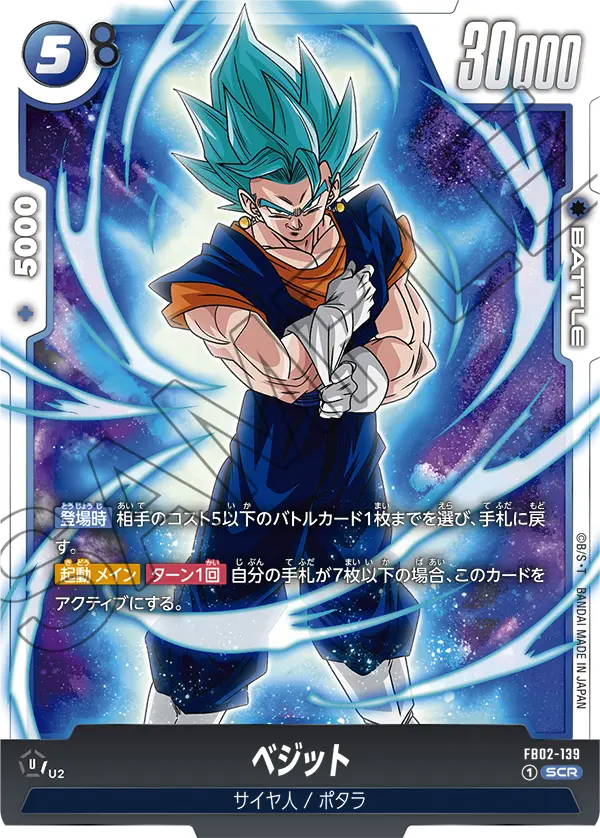 Vegito, Blazing Aura #FB02-139