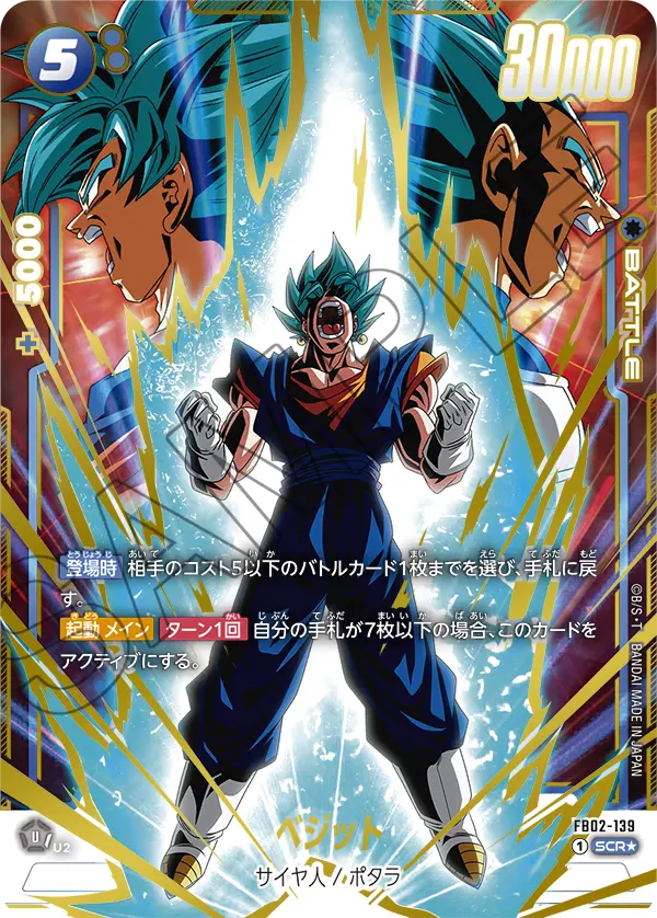 Vegito, Blazing Aura #FB02-139