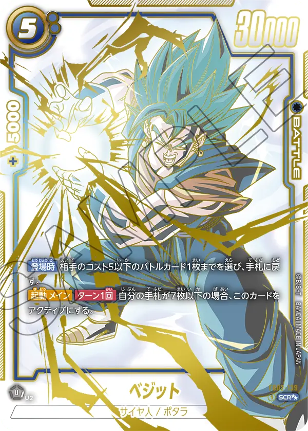 Vegito, Blazing Aura #FB02-139