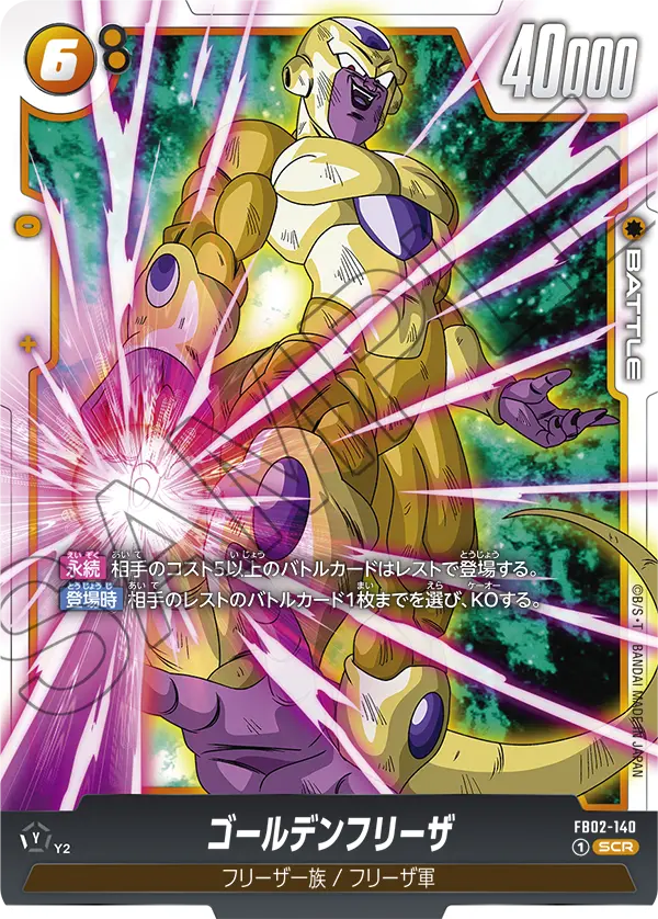 Golden Frieza, Blazing Aura #FB02-140