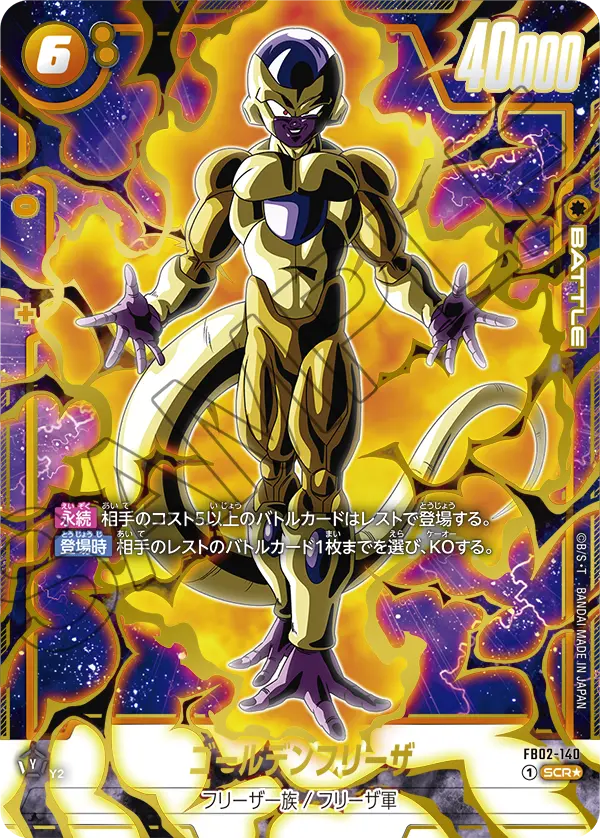 Golden Frieza, Blazing Aura #FB02-140