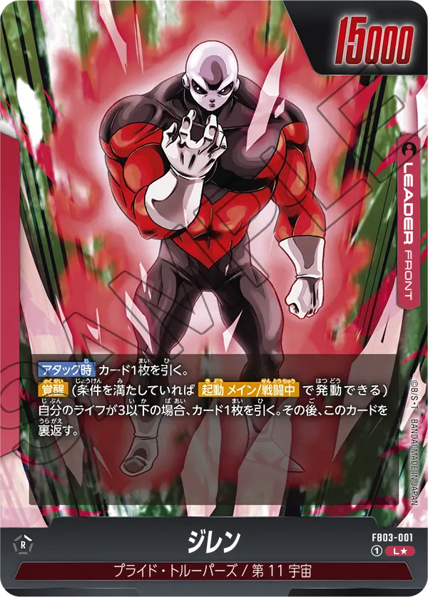 Jiren, Raging Roar #FB03-001