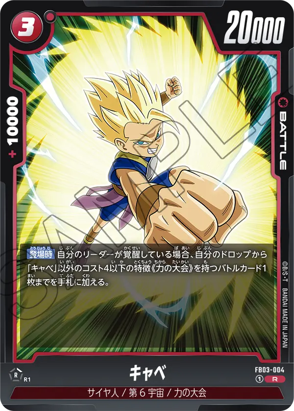 Cabba, Raging Roar #FB03-004