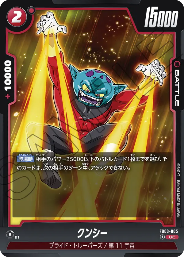 Kunshi, Raging Roar #FB03-005