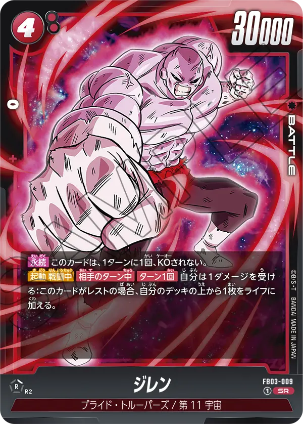 Jiren, Raging Roar #FB03-009