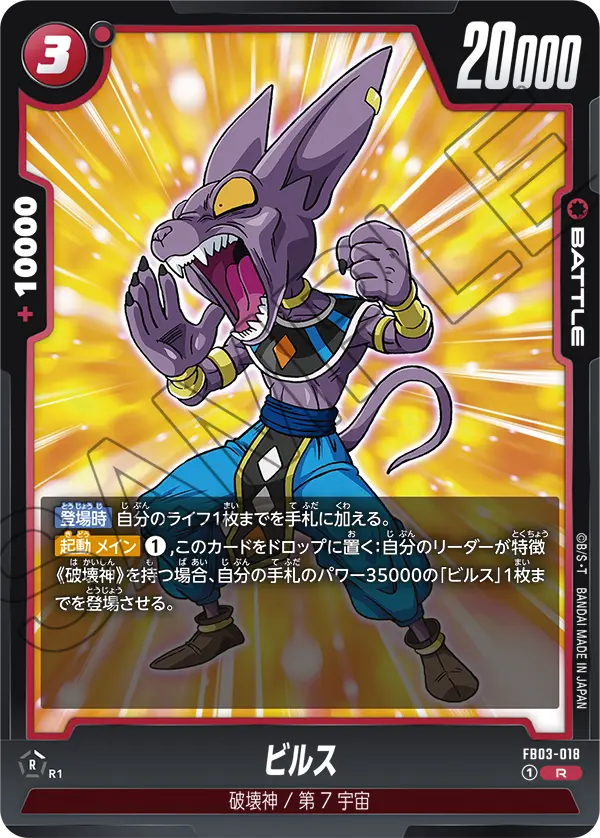 Beerus - FB03-018 (Judge Pack (Event Judge) 02), Raging Roar #FB03-018