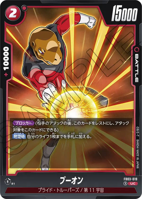 Vuon, Raging Roar #FB03-019