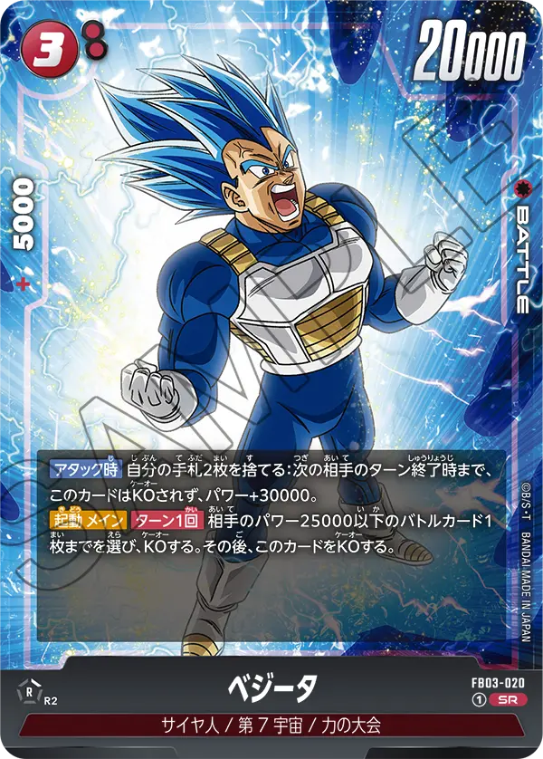 Vegeta, Raging Roar #FB03-020