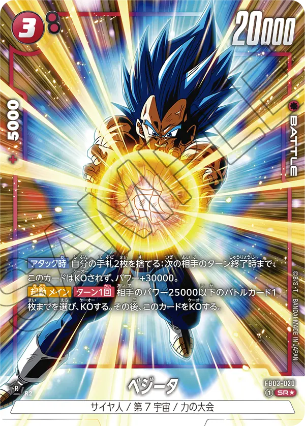 Vegeta, Raging Roar #FB03-020