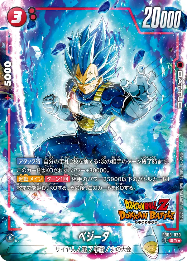 Vegeta, Raging Roar #FB03-020