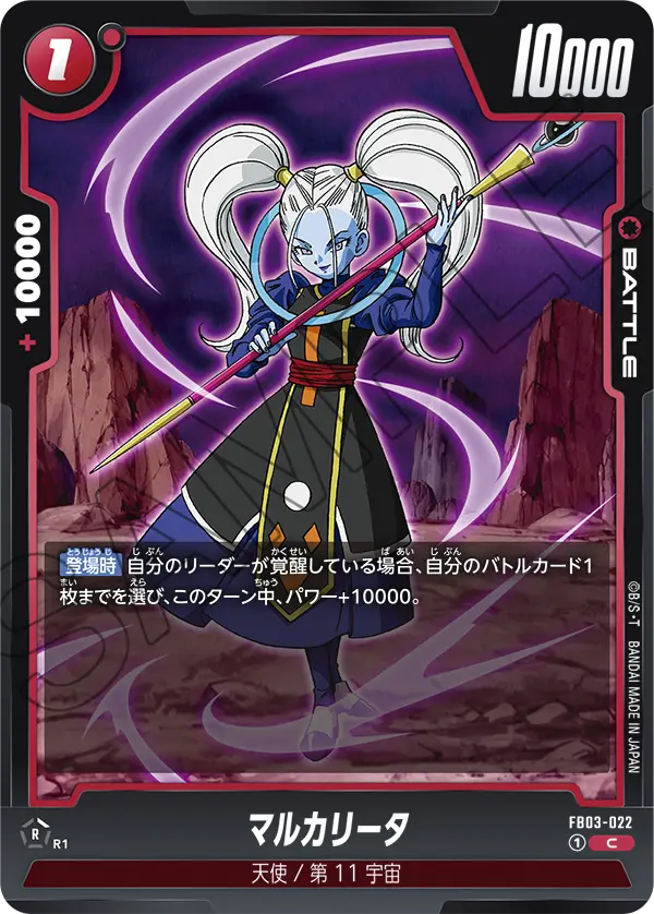Marcarita, Raging Roar #FB03-022