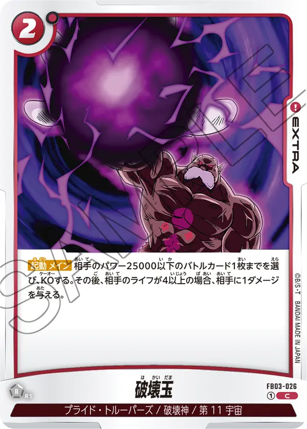 Sphere of Destruction, Raging Roar #FB03-026