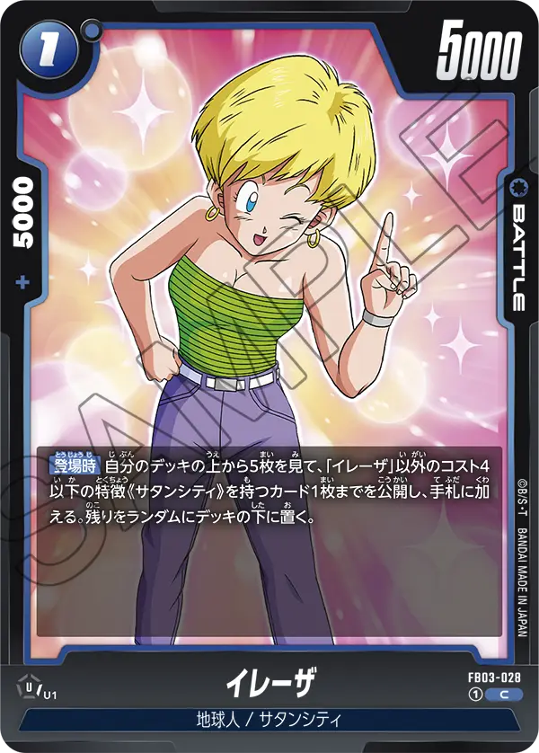 Erasa, Raging Roar #FB03-028