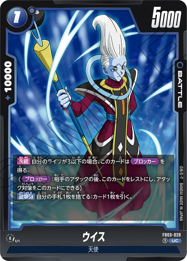 Whis, Raging Roar #FB03-029