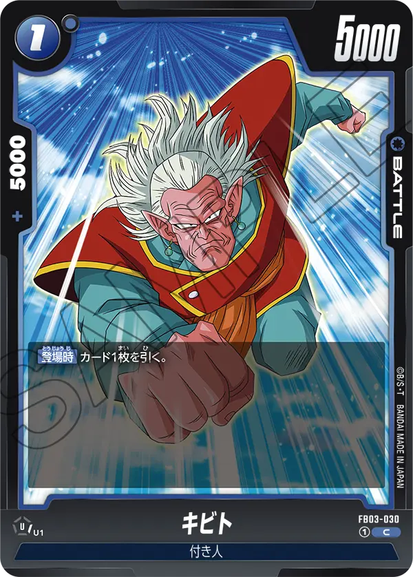 Kibito, Raging Roar #FB03-030