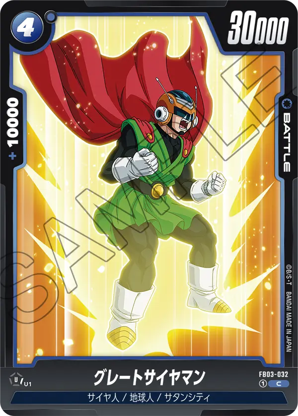 Great Saiyaman, Raging Roar #FB03-032