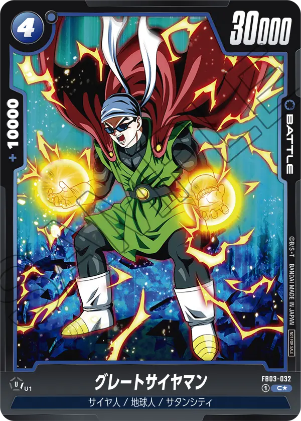 Great Saiyaman, Raging Roar #FB03-032