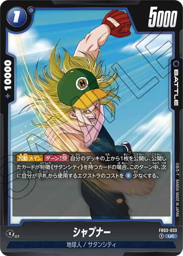 Sharpner, Raging Roar #FB03-033