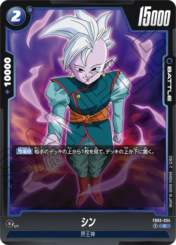 Shin, Raging Roar #FB03-034