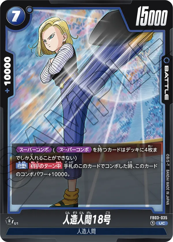 Android 18, Raging Roar #FB03-035
