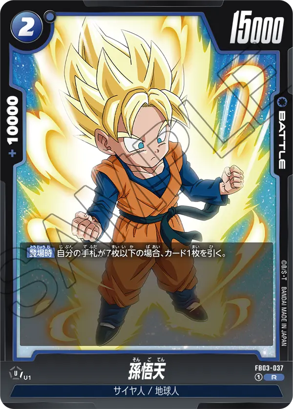 Son Goten, Raging Roar #FB03-037