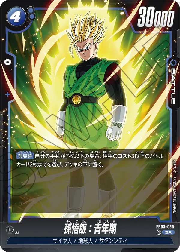Son Gohan : Adolescence, Raging Roar #FB03-039